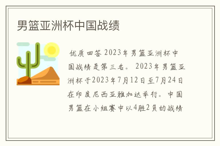 男篮亚洲杯中国战绩
