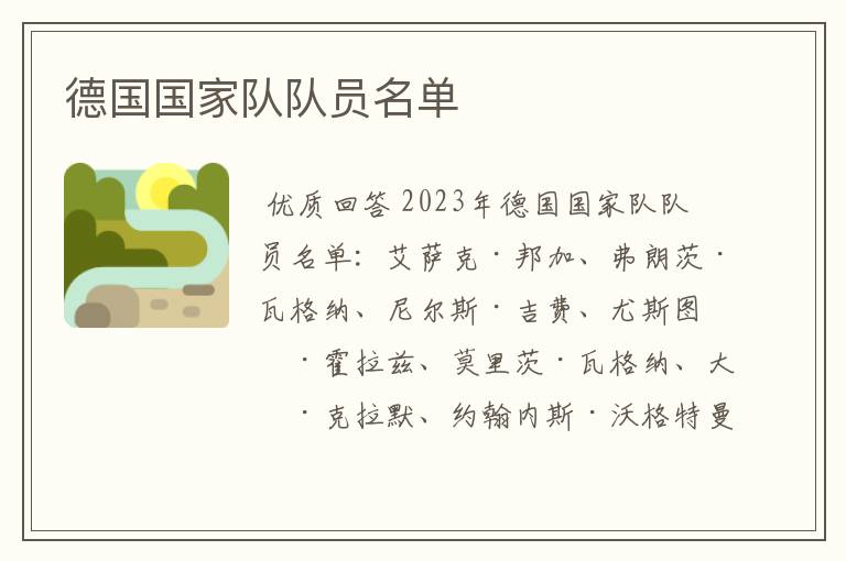 德国国家队队员名单