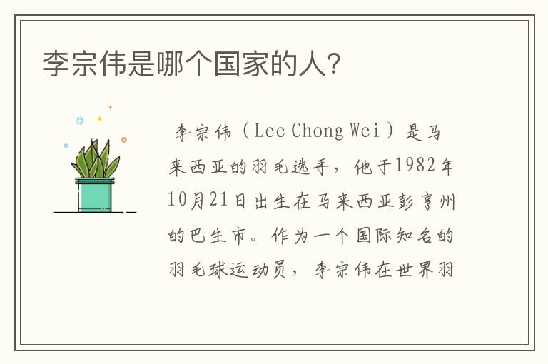 李宗伟是哪个国家的人?