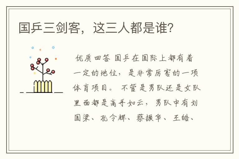 国乒三剑客,这三人都是谁?