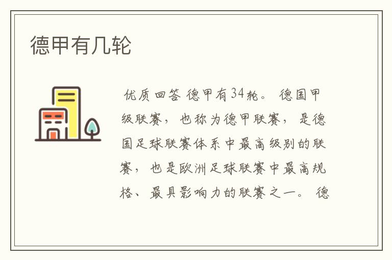 德甲有几轮