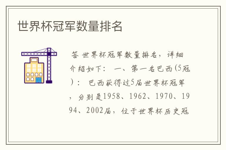世界杯冠军数量排名