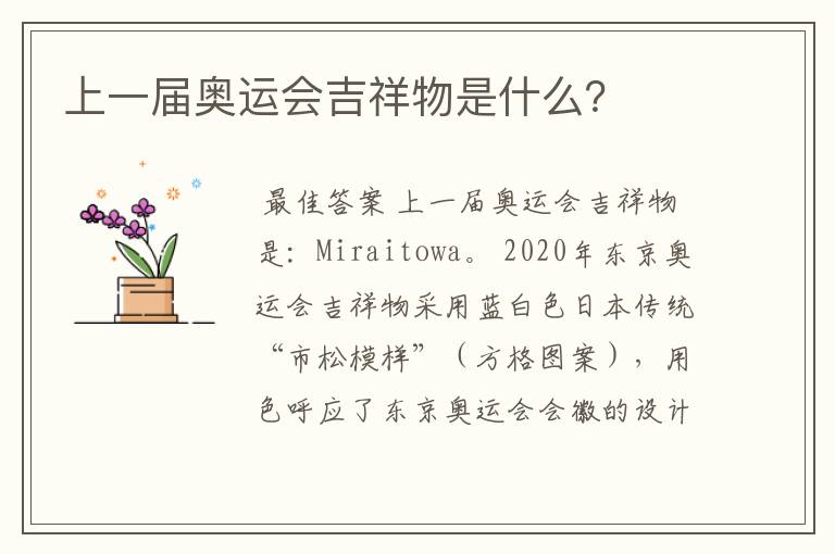 上一届奥运会吉祥物是什么?
