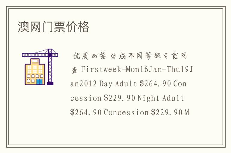 澳网门票价格
