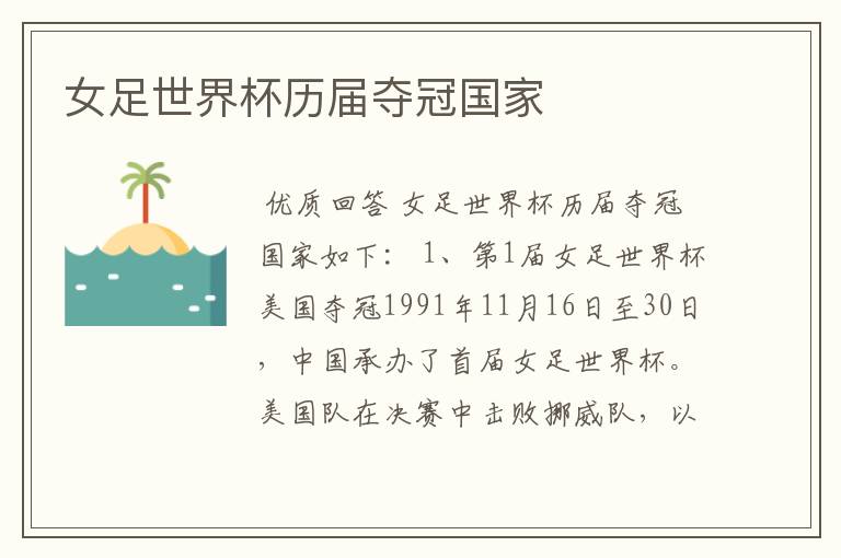 女足世界杯历届夺冠国家