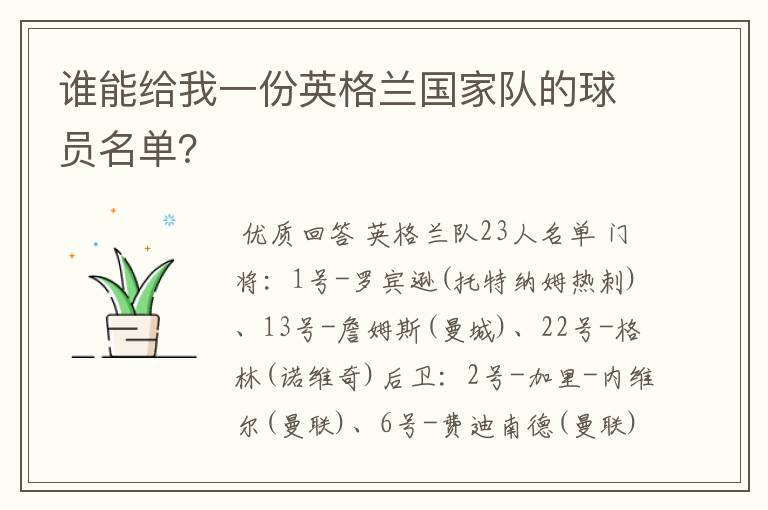 谁能给我一份英格兰国家队的球员名单?