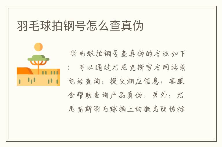 羽毛球拍钢号怎么查真伪