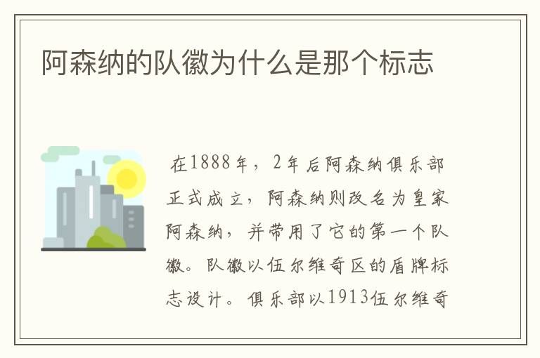 阿森纳的队徽为什么是那个标志
