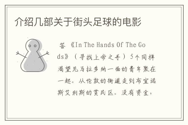介绍几部关于街头足球的电影