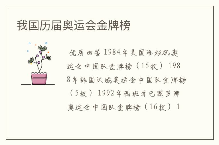 我国历届奥运会金牌榜