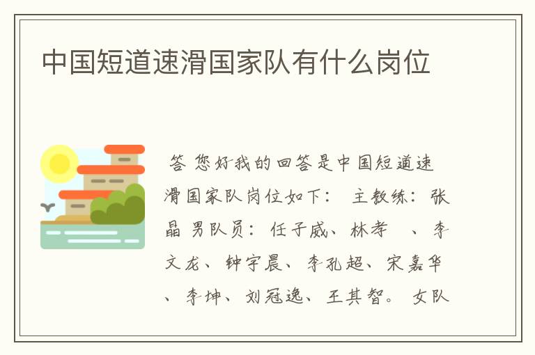 中国短道速滑国家队有什么岗位