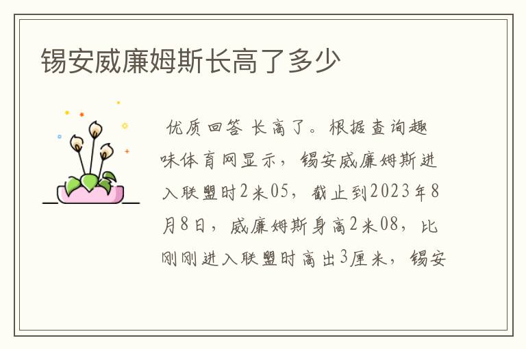 锡安威廉姆斯长高了多少