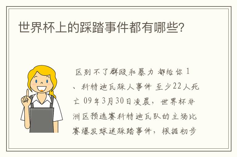 世界杯上的踩踏事件都有哪些?