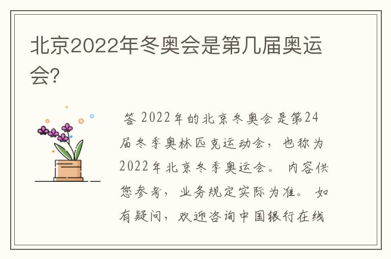 北京2022年冬奥会是第几届奥运会?