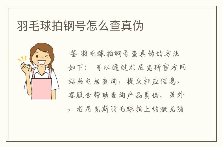 羽毛球拍钢号怎么查真伪