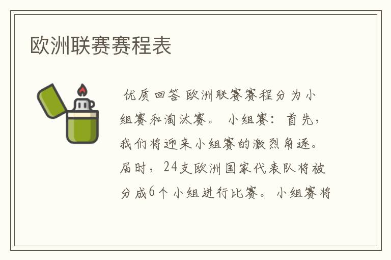 欧洲联赛赛程表