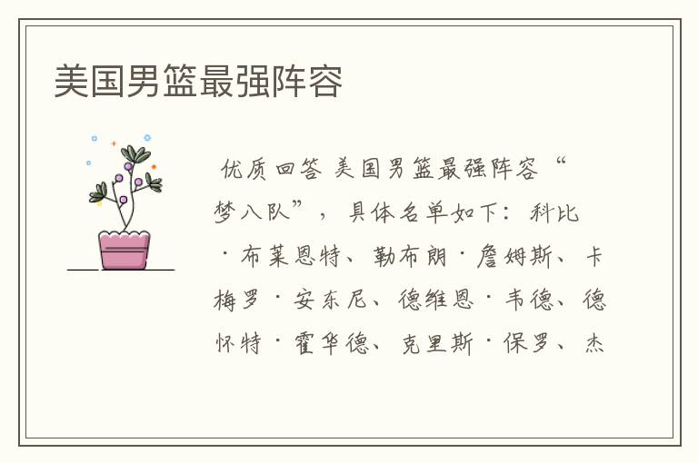 美国男篮最强阵容
