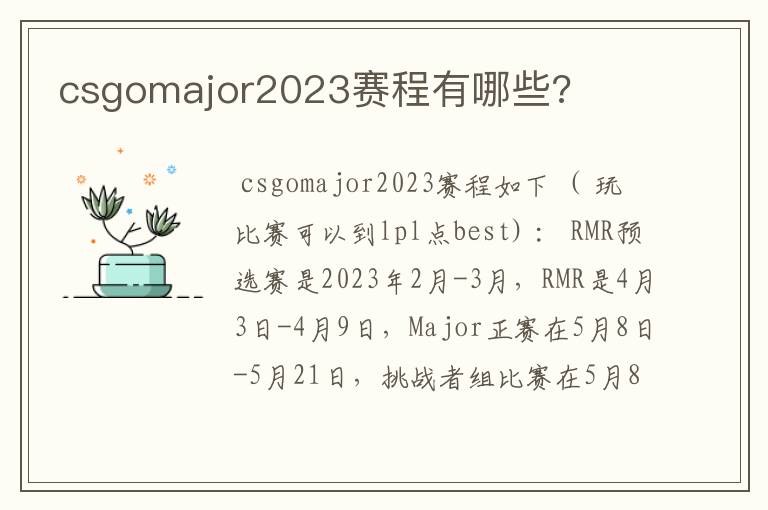 csgomajor2023赛程有哪些?