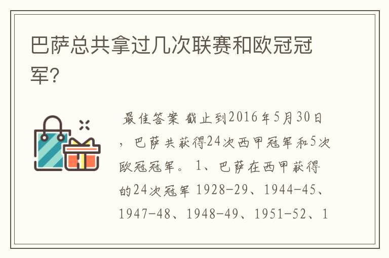 巴萨总共拿过几次联赛和欧冠冠军?