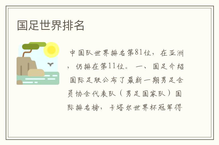 国足世界排名