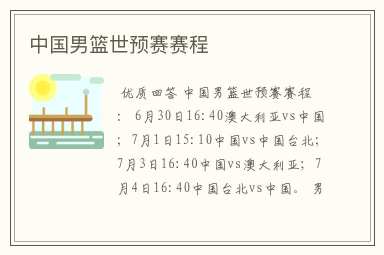 中国男篮世预赛赛程