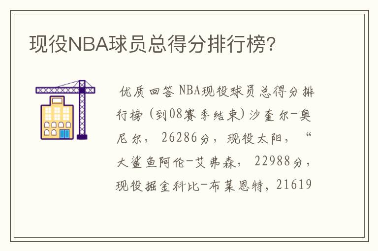 现役NBA球员总得分排行榜?