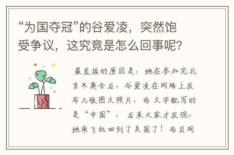 “为国夺冠”的谷爱凌,突然饱受争议,这究竟是怎么回事呢?