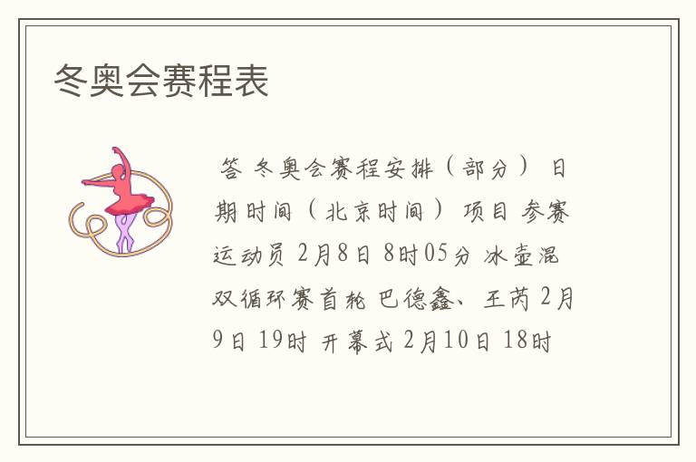 冬奥会赛程表