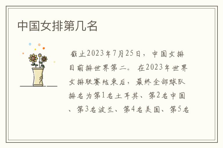 中国女排第几名