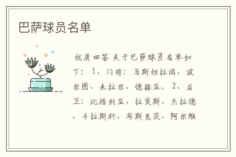 巴萨球员名单