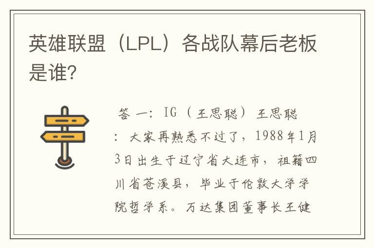 英雄联盟(LPL)各战队幕后老板是谁?