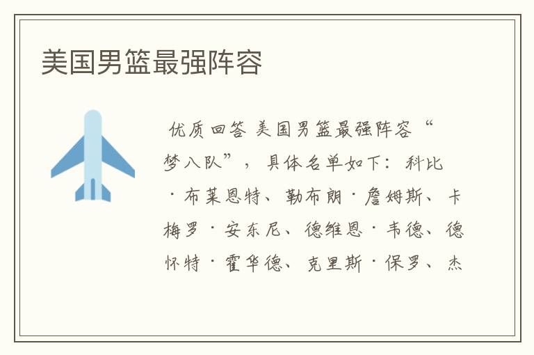 美国男篮最强阵容