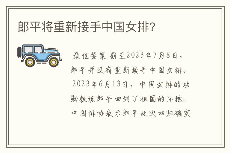 郎平将重新接手中国女排?