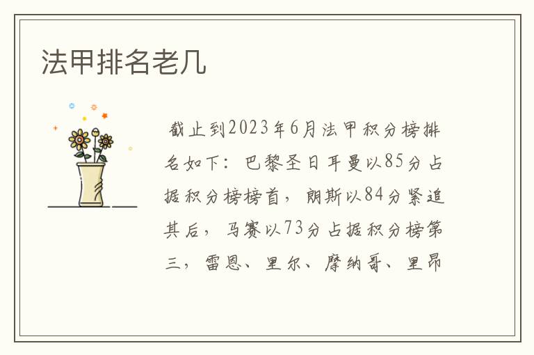 ﹝法甲联赛﹞法甲联赛排名积分榜最新比分表格