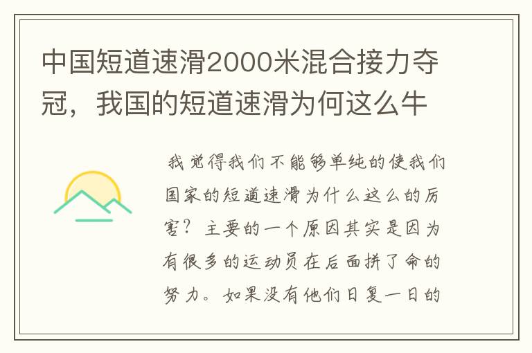 中国短道速滑2000米混合接力夺冠,我国的短道速滑为何这么牛?