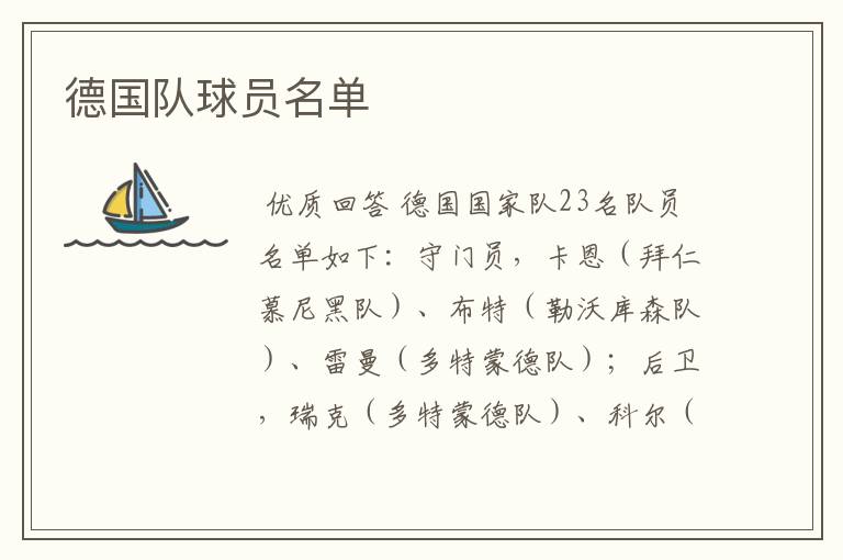 德国队球员名单