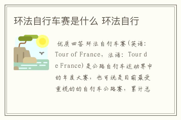 环法自行车赛是什么 环法自行