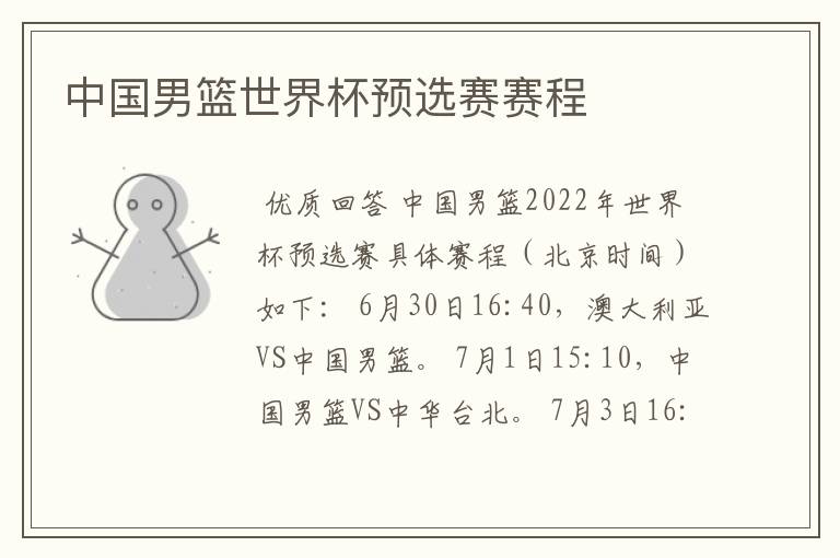 中国男篮世界杯预选赛赛程