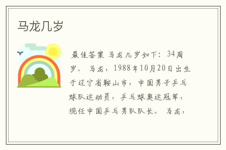 马龙几岁