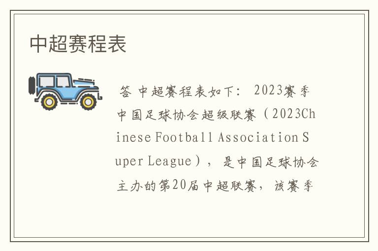 中超赛程表