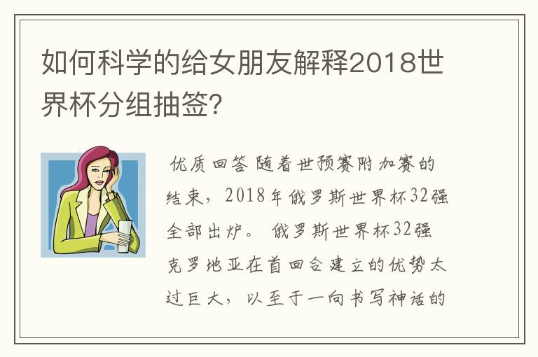 如何科学的给女朋友解释2018世界杯分组抽签?