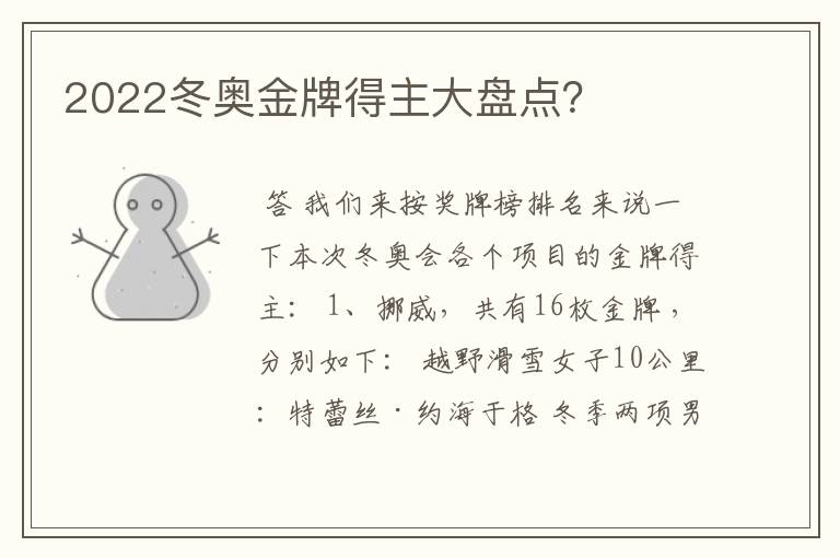 2022冬奥金牌得主大盘点?