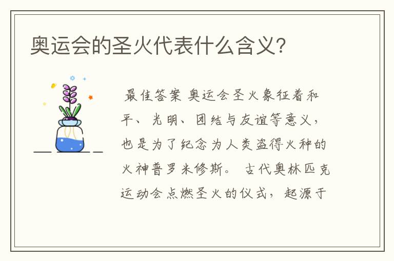 奥运会的圣火代表什么含义?