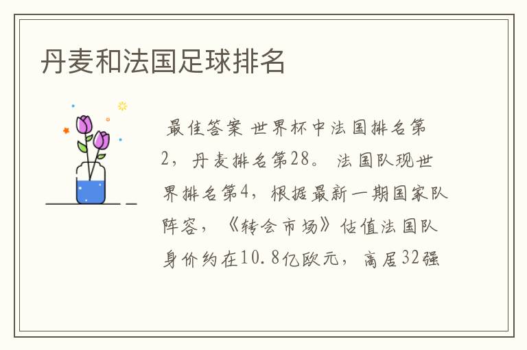 丹麦和法国足球排名