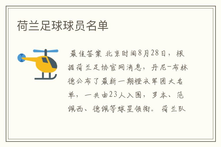荷兰足球球员名单