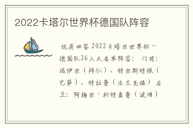 2022卡塔尔世界杯德国队阵容