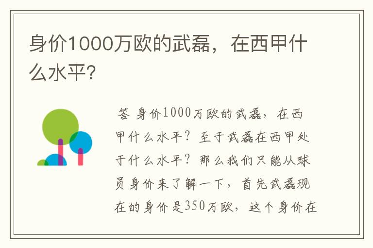 身价1000万欧的武磊,在西甲什么水平?