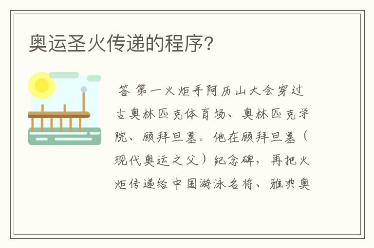 奥运圣火传递的程序?