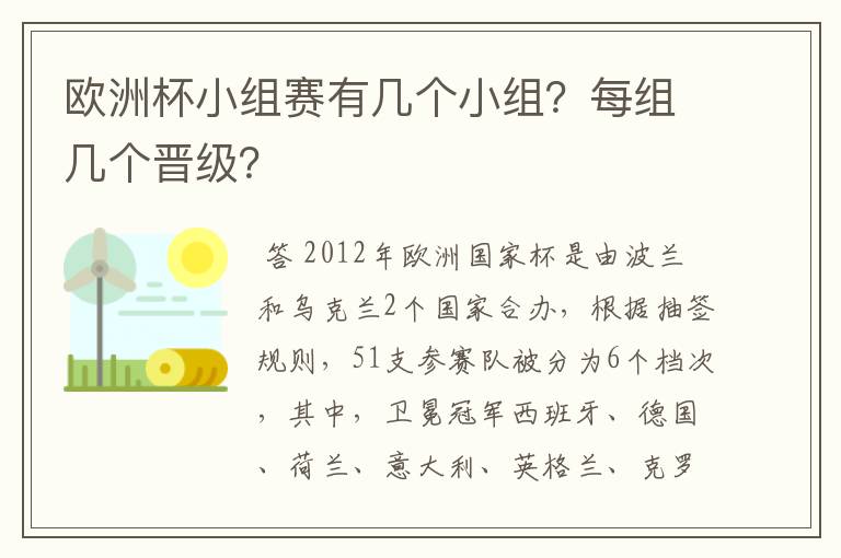 欧洲杯小组赛有几个小组?每组几个晋级?