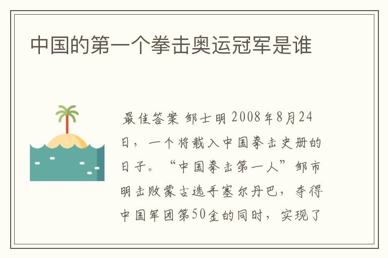 中国的第一个拳击奥运冠军是谁